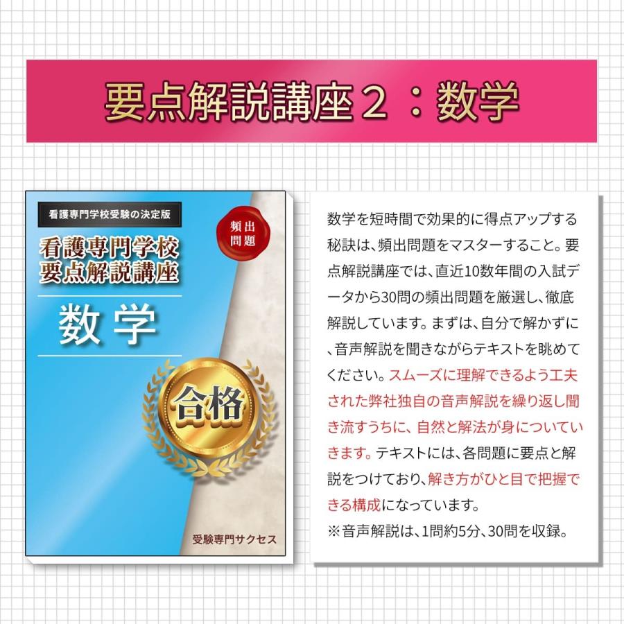 尾北看護専門学校・直前対策合格セット問題集(5冊) 過去問の傾向と対策 [2025年度版] 面接 参考書 社会人 高校生 送料無料 / 受験専門サクセス｜jyuken-senmon｜05