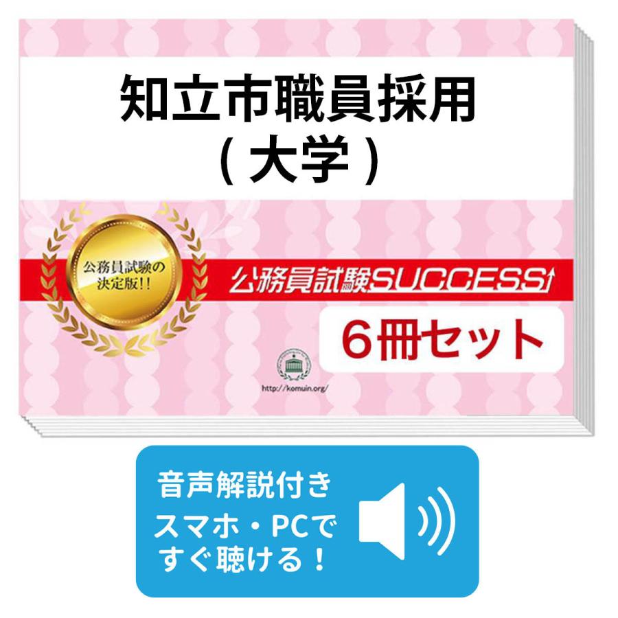2027 知立市職員採用(大学)基教養試験[SPI]合格セット問題集(6冊)＋