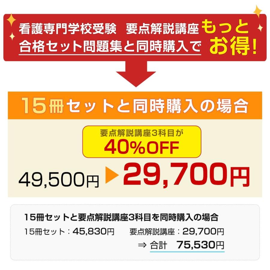 名鉄看護専門学校・２ヶ月対策合格セット問題集(15冊)＋オリジナル願書最強ワーク 過去問の傾向と対策 [2025年度版] 面接 参考書 社会人 高校生 送料無料｜jyuken-senmon｜03