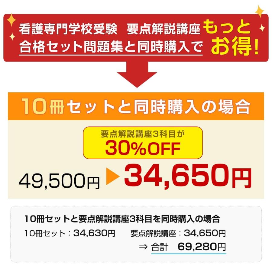 中部看護専門学校・受験合格セット問題集(10冊)＋オリジナル願書最強ワーク 過去問の傾向と対策 [2025年度版] 面接 参考書 社会人 高校生 送料無料｜jyuken-senmon｜03