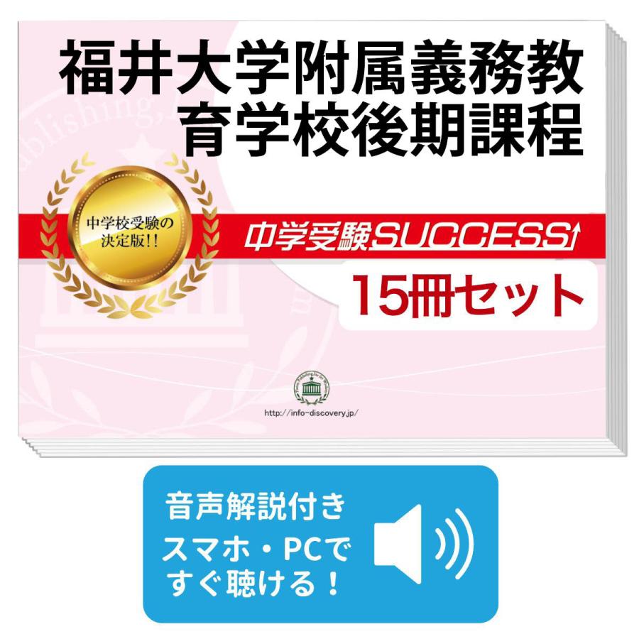 国内最安値 福井大学附属義務教育学校後期課程 2ヶ月対策合格セット 15冊 オリジナル願書最強ワーク 数量限定 特売 Aleefsurgical Com