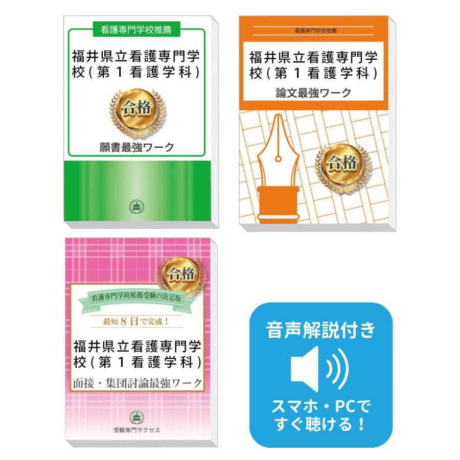 2027 福井県立看護専門学校(第1看護学科)推薦入試 願書＋面接・集団