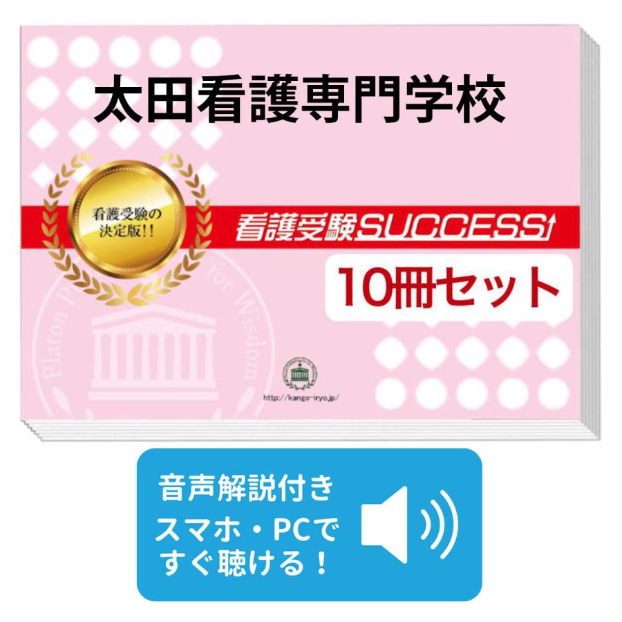 太田 看護 専門 学校