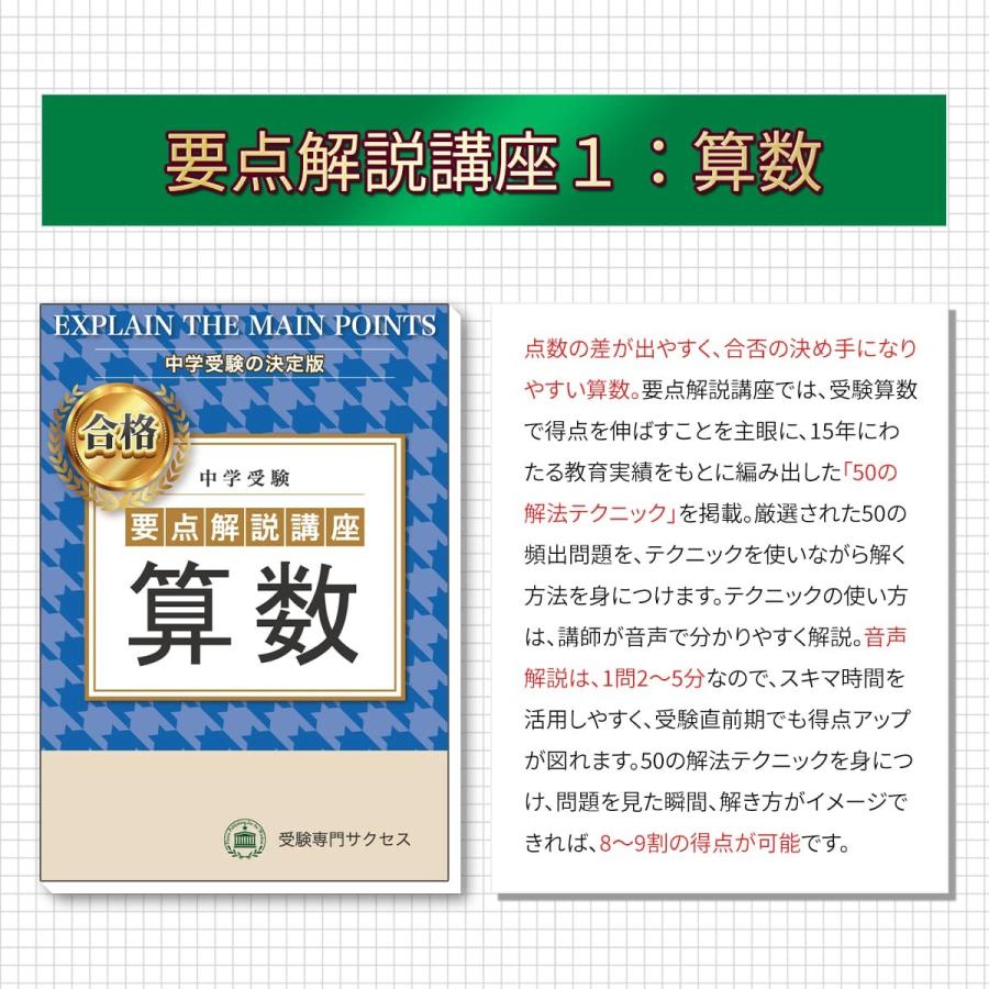 広島大学附属福山中学校・受験合格セット問題集(10冊)＋オリジナル願書最強ワーク 中学受験 過去問の傾向と対策 [2025年度版] 参考書 自宅学習 送料無料｜jyuken-senmon｜05