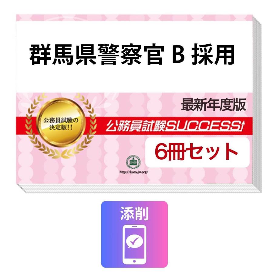 【中古】 群馬県の警察官採用試験B（2012年度版） 2027 群馬県警察官B採用教養試験合格セット問題集(6冊)＋願書ワーク
