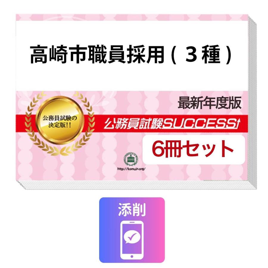公務員受験セット 2027 高崎市職員採用(3種)基礎能力試験[SCOA]合格セット問題集(6冊)＋