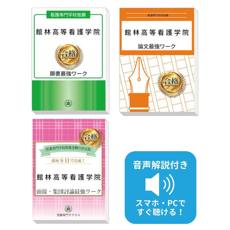 2027 館林高等看護学院推薦入試 願書＋面接・集団討論＋論文最強ワーク