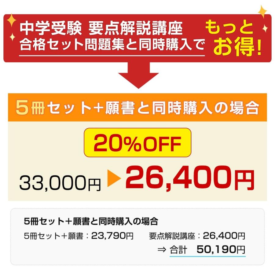 広島大学附属中学校・直前対策合格セット問題集(5冊)＋オリジナル願書最強ワーク 中学受験 過去問の傾向と対策 [2025年度版] 参考書 自宅学習 送料無料｜jyuken-senmon｜03