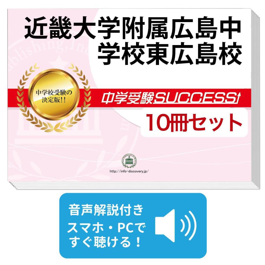 近畿大学附属広島中学校東広島校 受験合格セット 10冊 Supersport Tn