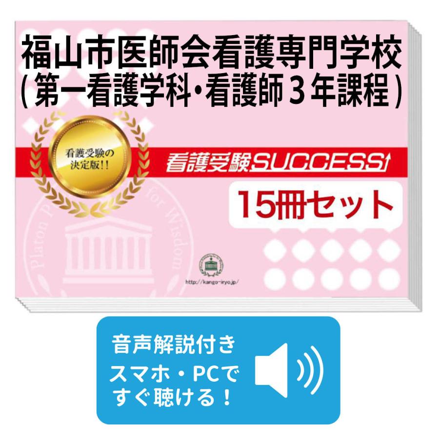 2027 福山市医師会看護専門学校(第一看護学科・看護師3年課程)・2