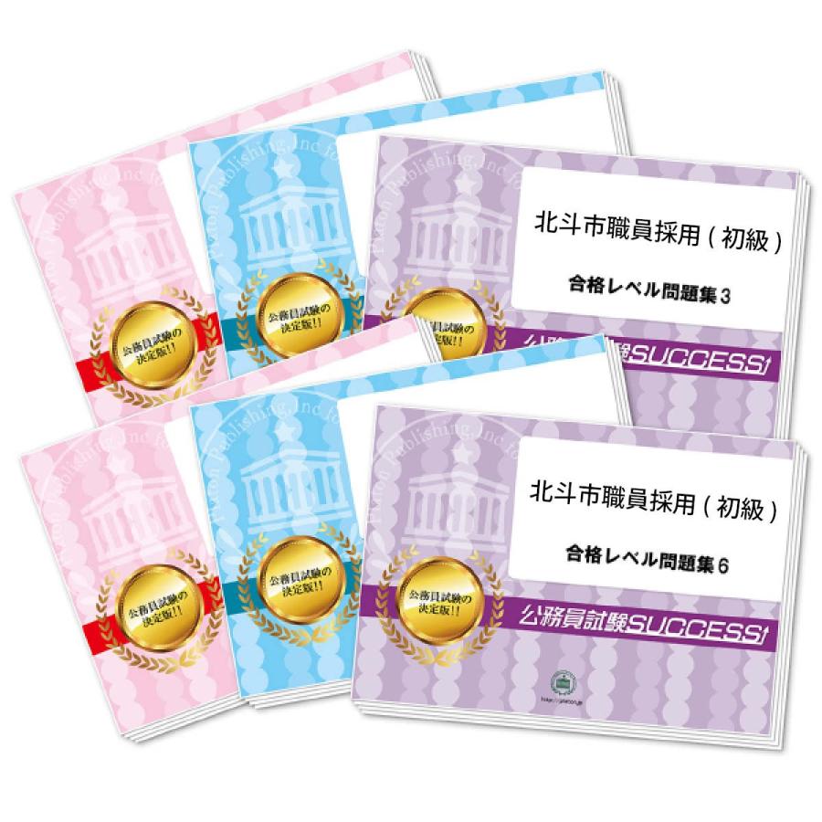 2027 北斗市職員採用(初級)教養試験合格セット問題集(6冊)＋願書ワーク