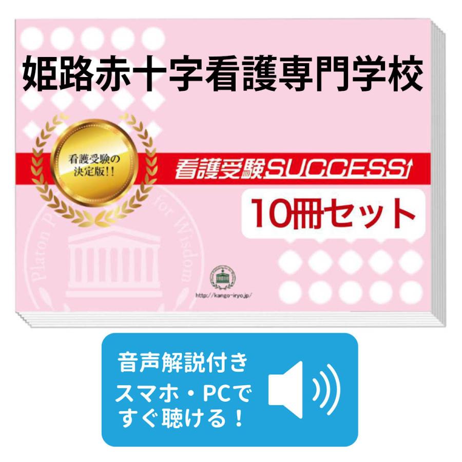 日本赤十字看護大学 入試過去問題集 2024年度入試・2025年度入試（2冊組） 2026年最新】日本赤十字看護大学入試問題の人気アイテム - メルカリ
