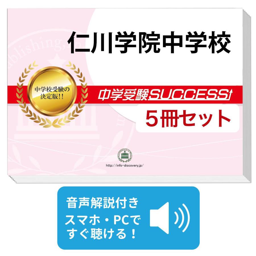 本 2026 仁川学院小学校入試直前問題集（3冊）
