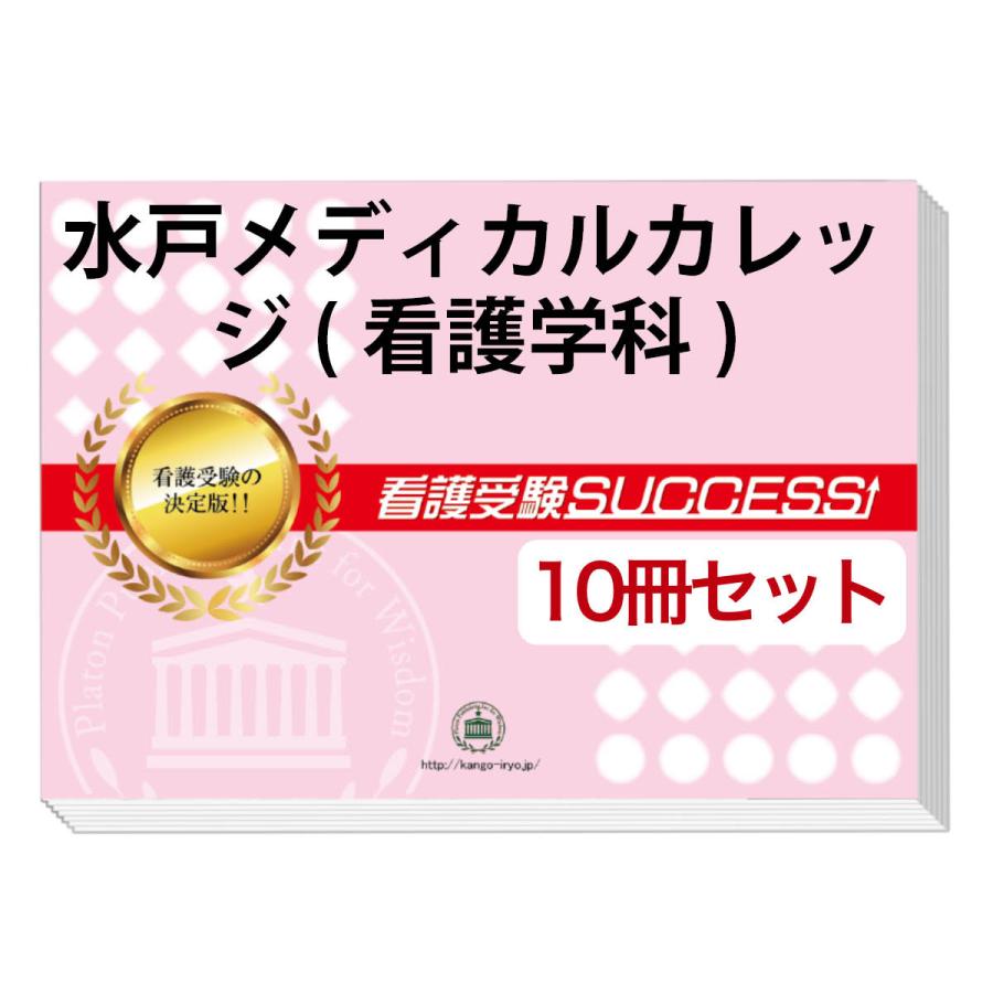 看護専門学校　教科書　一式 Amazon.co.jp 限定】広島市立看護専門学校(第一看護学科)完全