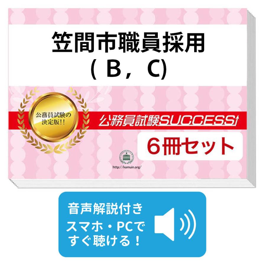 2027 笠間市職員採用(B，C)基礎能力試験[SCOA]合格セット問題集(6冊