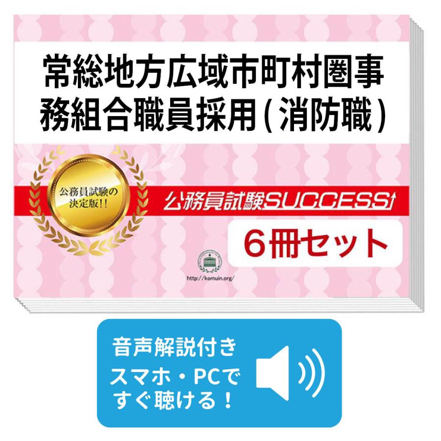 2027 常総地方広域市町村圏事務組合職員採用(消防職)教養試験合格