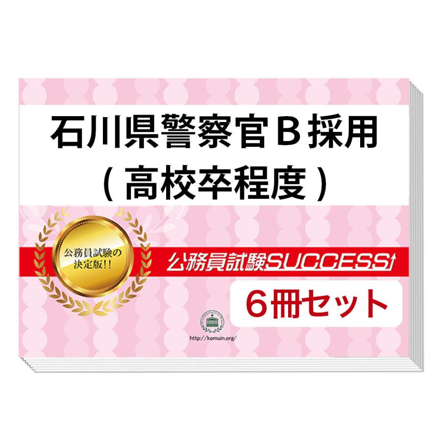 長崎県警察官III類 合格レベル問題集2&3 2026 三重県警察官A採用教養試験合格セット問題集(6冊)＋願書