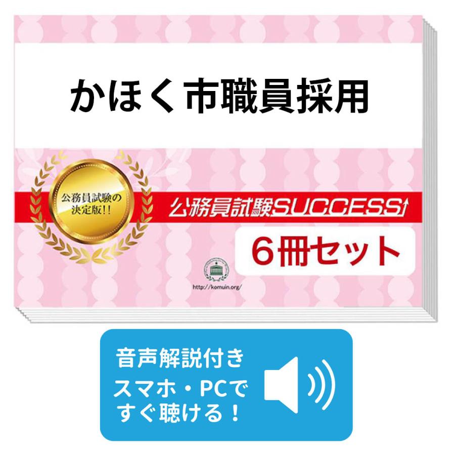 2027 かほく市職員採用教養試験合格セット問題集(6冊)＋願書ワーク＋