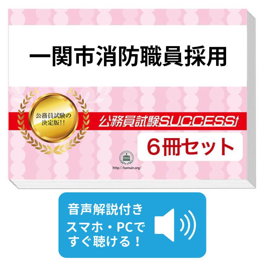 2027 一関市消防職員採用基礎能力試験[SPI]合格セット問題集(6冊)＋