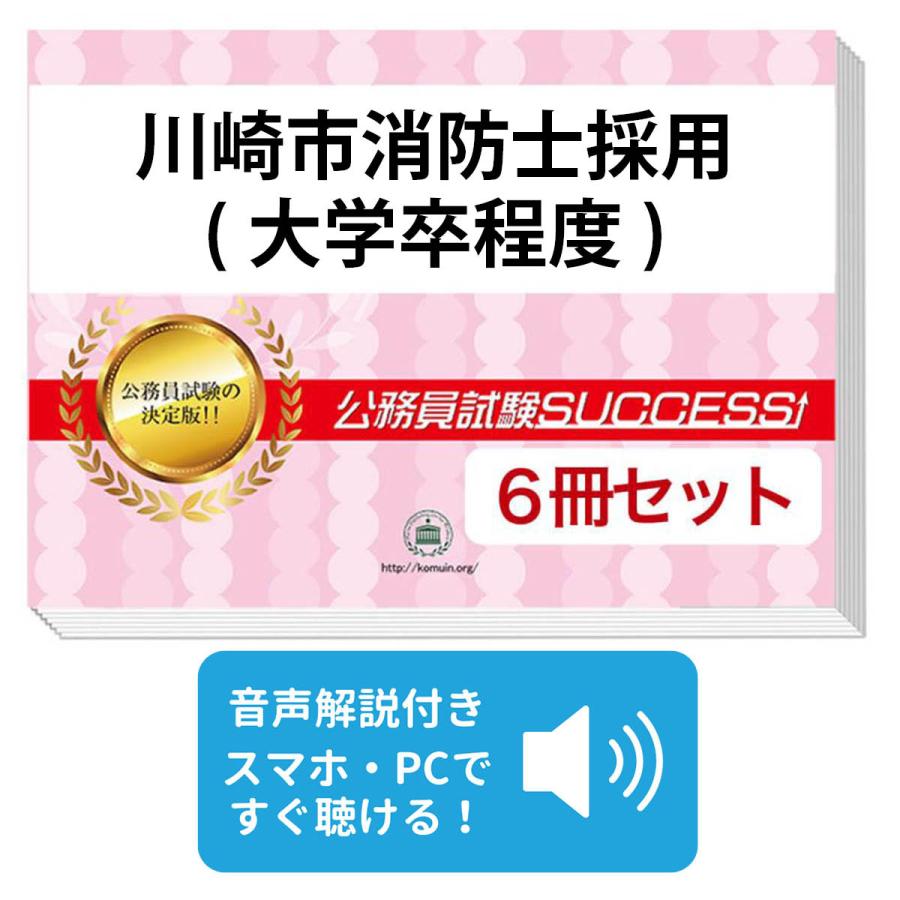 2027 川崎市消防士採用(大学卒程度)教養試験合格セット問題集(6冊)＋