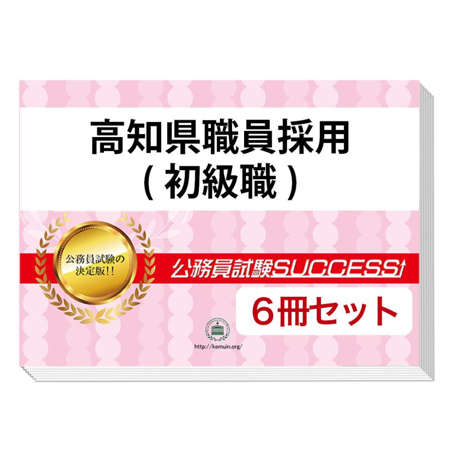 高知工科大学 過去問題集 6冊セット 高知工科大学 2025年版 本 ： オンライン書店e-hon