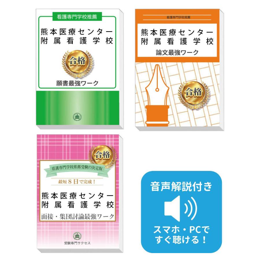 2027 熊本医療センター附属看護学校推薦入試 願書＋面接・集団討論＋