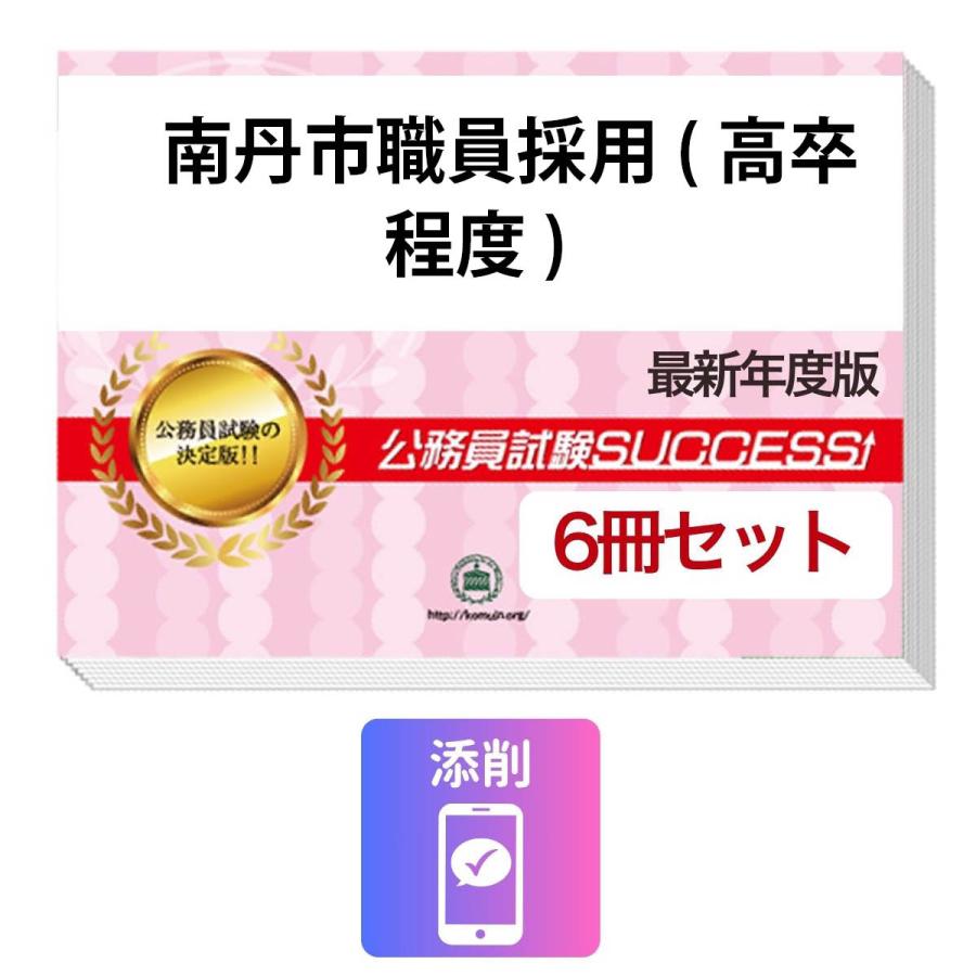 南あわじ市保育士採用問題集 3冊セット 2026年版 保育士採用試験 問題