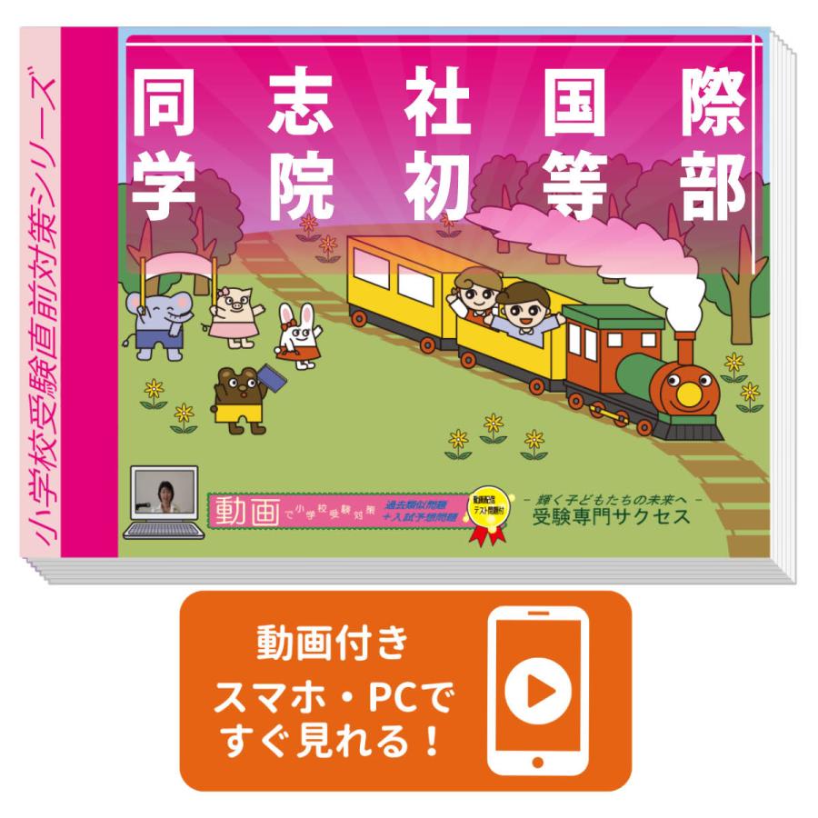 同志社同志社国際小学校入試問題