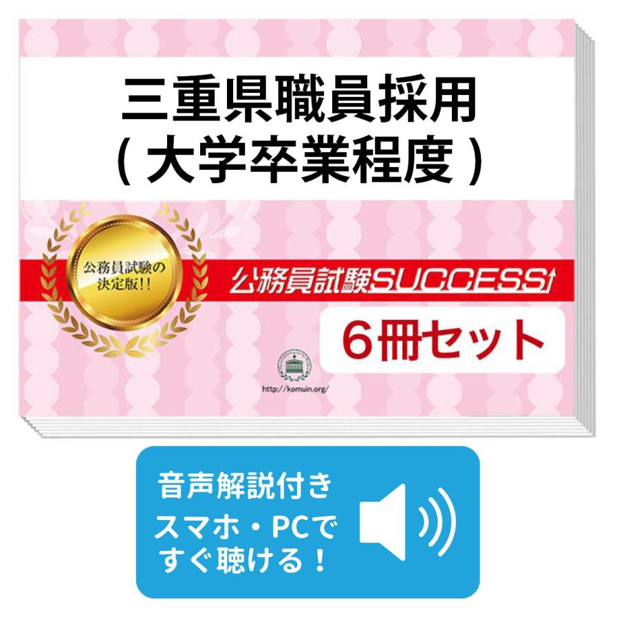 三重県職員採用(A試験)教養試験合格セット問題集(6冊)＋願書ワーク 