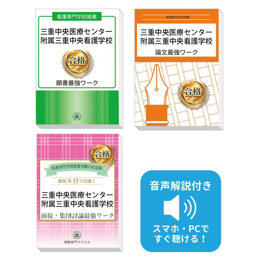 2027 三重中央医療センター附属三重中央看護学校推薦入試 願書＋面接 