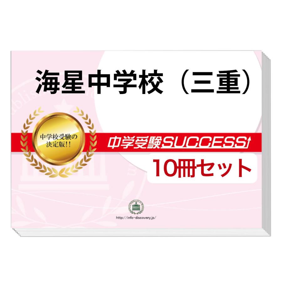 中学受験　古い過去問９校分セット
声の教育社　中学受験６年前（2019年度用） 2026 恵泉女学園中学校・受験合格セット問題集(10冊) 中学受験
