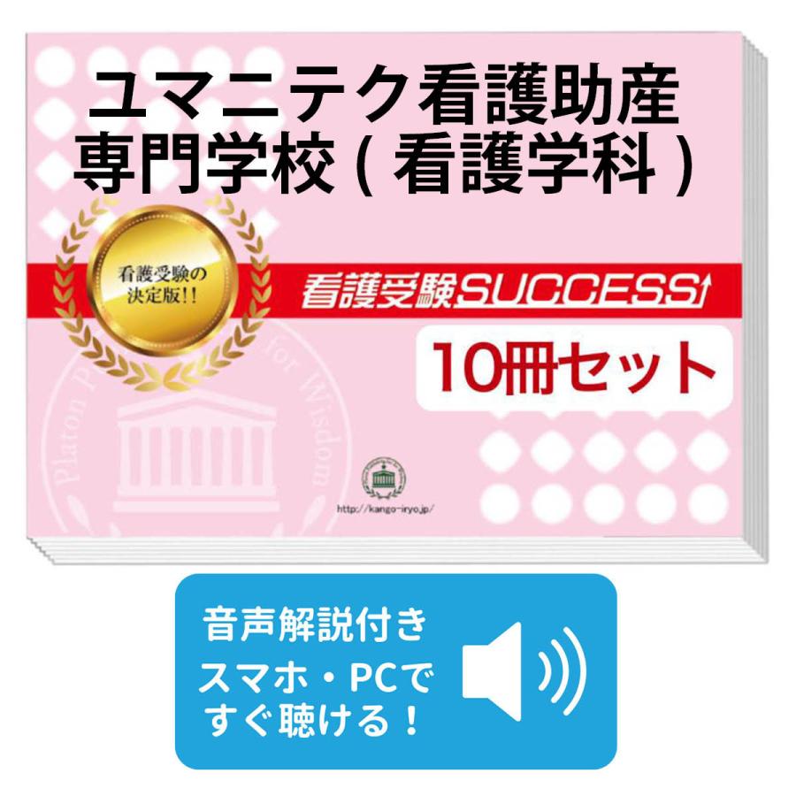 ベルランド看護助産大学校の対策問題集　未開封8冊セットで 2027 姫路医療センター附属看護学校・直前対策合格セット問題集(5冊