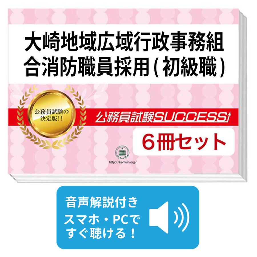 2027 大崎地域広域行政事務組合消防職員採用(初級職)教養試験合格