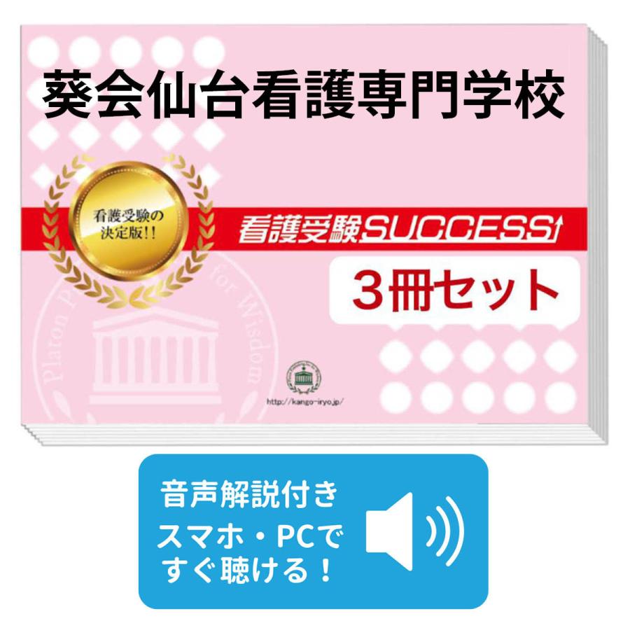 大学院入試 過去問題集 3冊セット 2027 上越看護専門学校・受験合格セット問題集(3冊) 過去問の傾向と