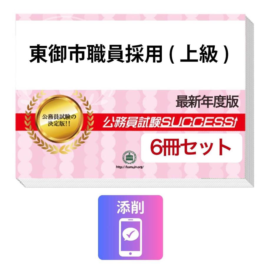 2026 東御市職員採用(上級)教養試験合格セット問題集(6冊)＋願書
