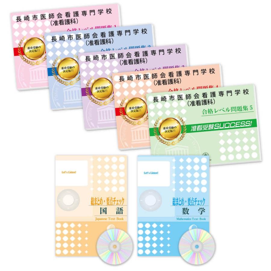 福山市医師会専門学校　サクセス　2022年度受験用 受験専門サクセス 福山市医師会看護専門学校(第一看護学科・看護