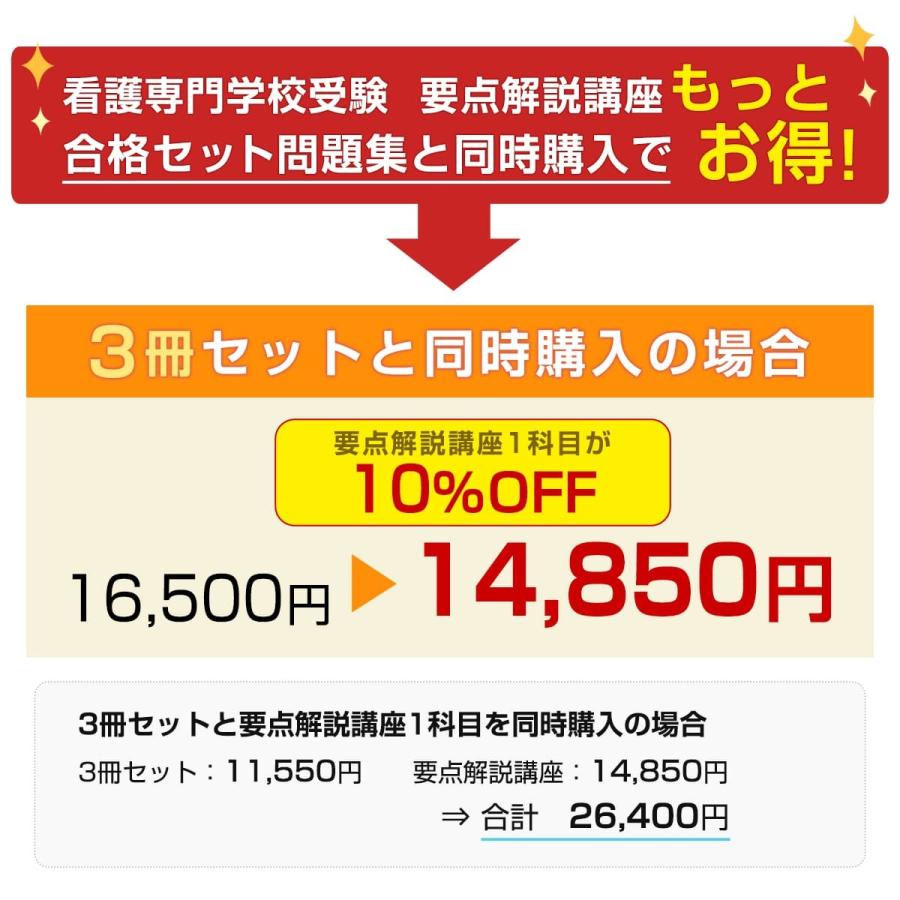 2027 新潟看護医療専門学校・受験合格セット問題集(3冊) 過去問の傾向 看護専門学校要点解説講座3冊セット