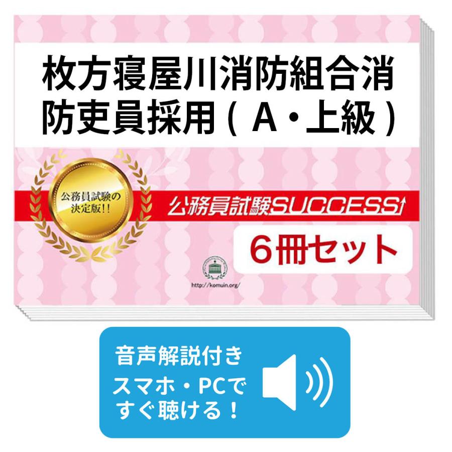 公務員試験問題集6冊(枚方市)