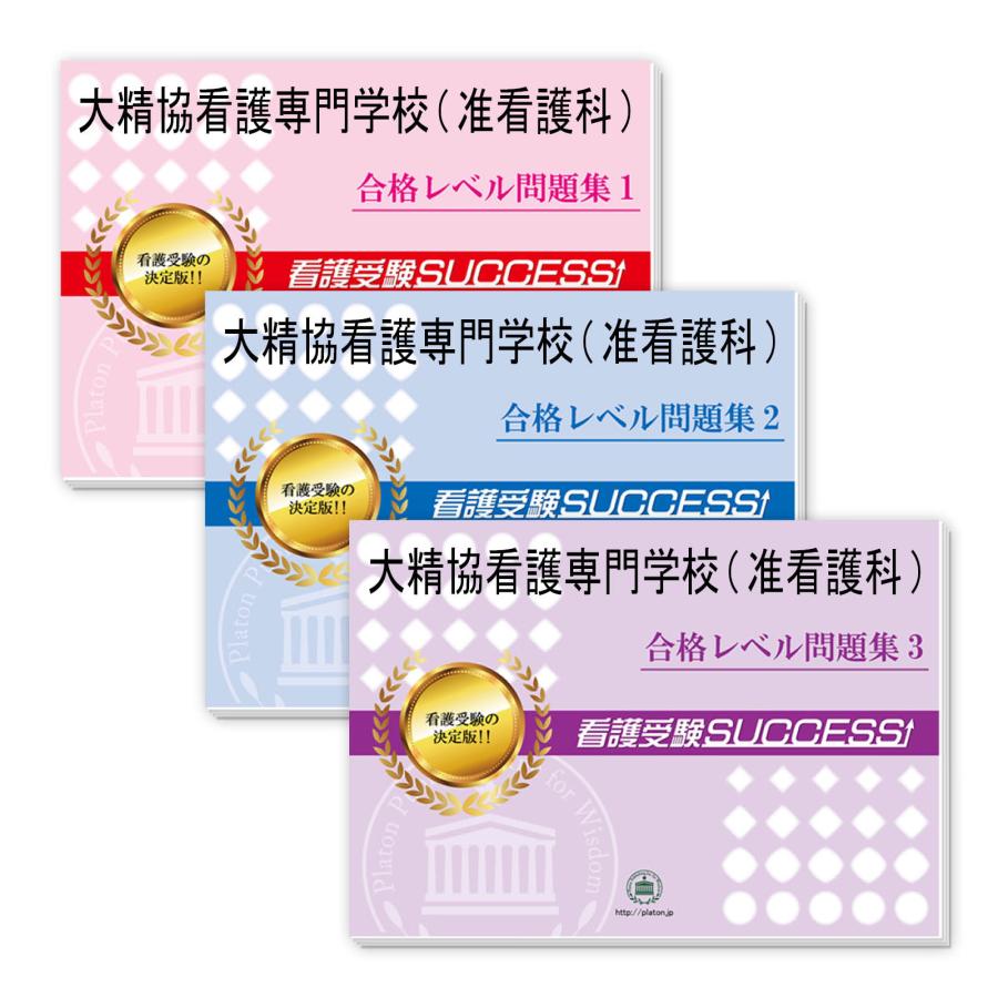 看護受験 合格レベル問題集 1-5セット 2026年度 日本赤十字看護大学(看護学部)合格レベル問題集｜看護・医療