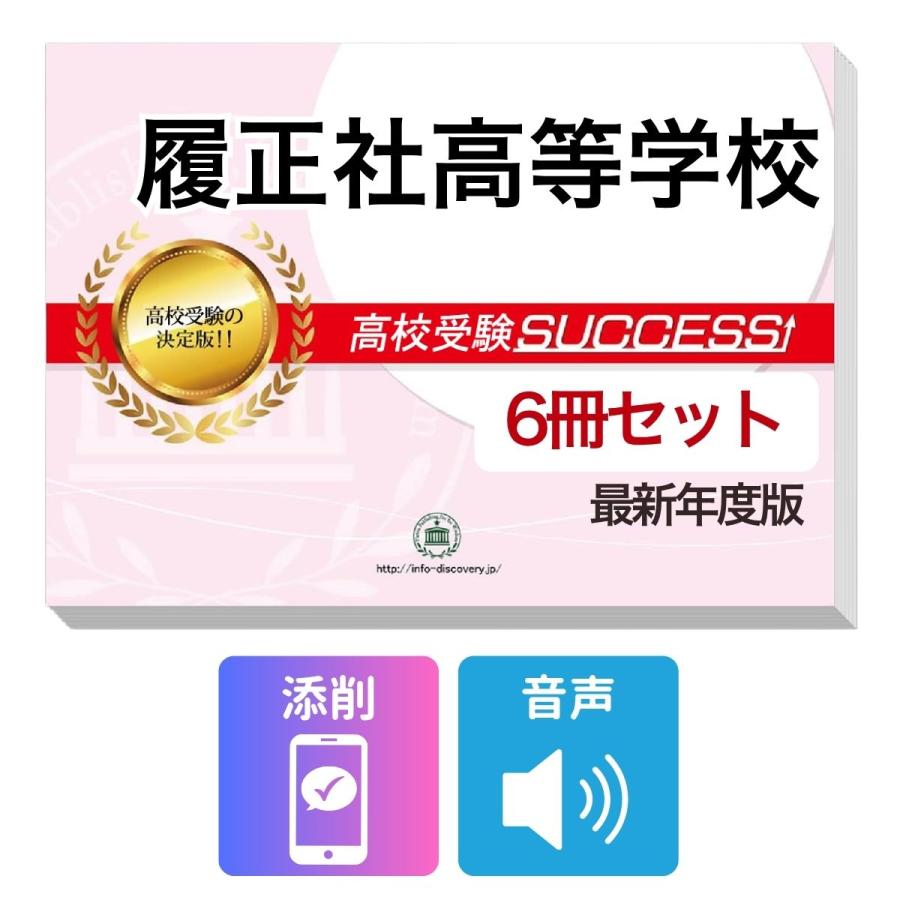 2027 履正社高等学校・受験合格セット問題集(3冊) 高校受験 過去問の傾向と対策 / 参考書 自宅学習 送料無料