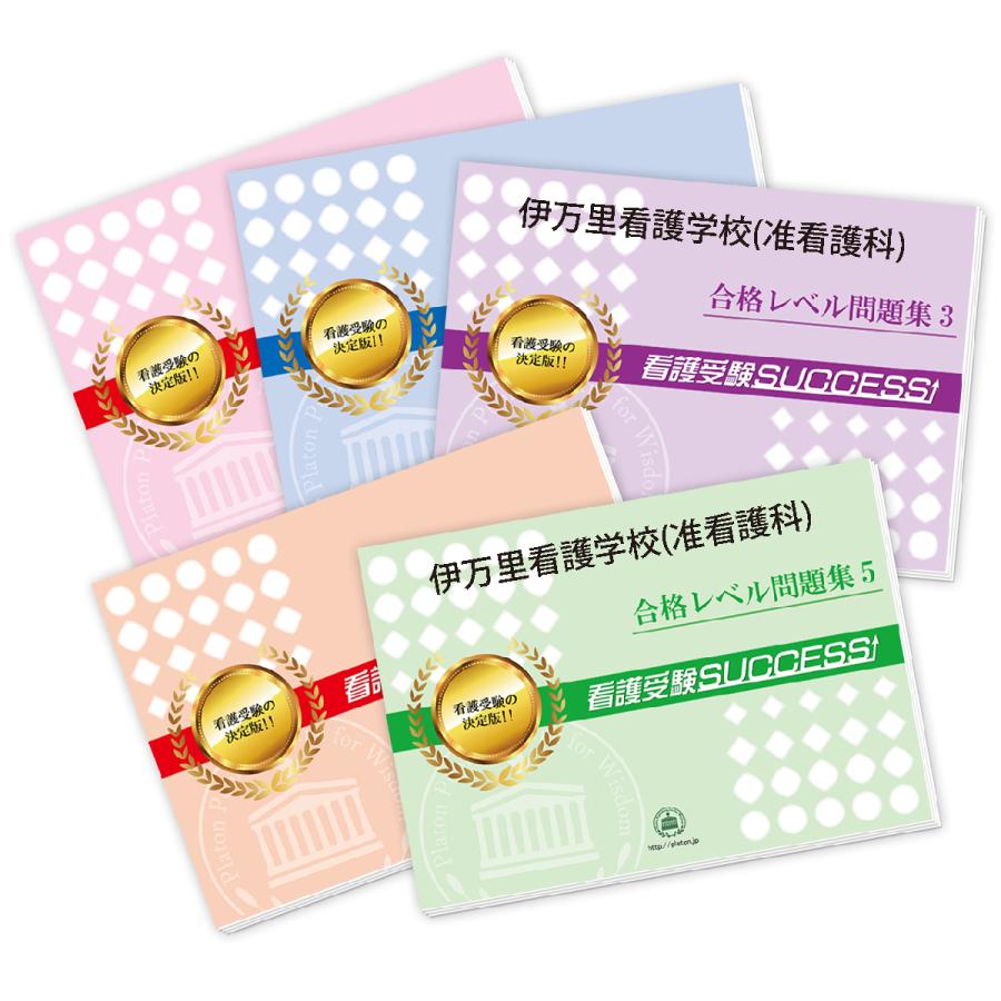 第1位獲得 伊万里看護学校 准看護科 受験合格セット 7冊 代引き手数料無料 Aleefsurgical Com