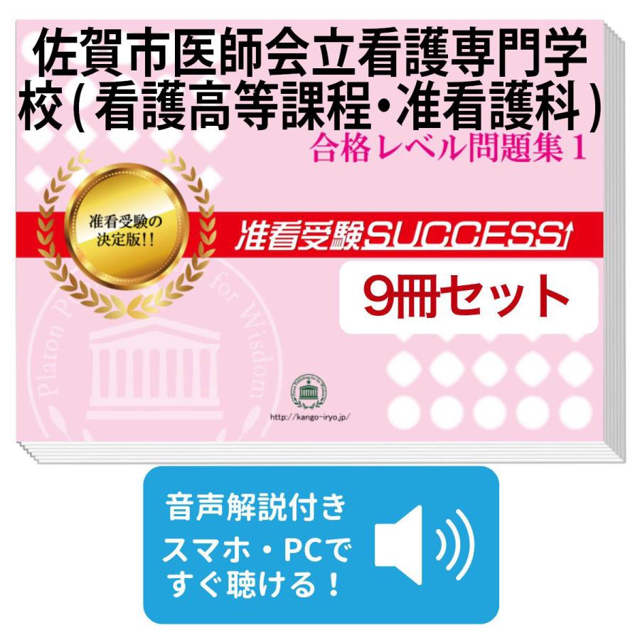 2026 佐賀市医師会立看護専門学校(看護高等課程・准看護科