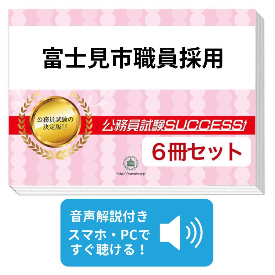 2027 富士見市職員採用教養試験合格セット問題集(6冊)＋願書ワーク＋
