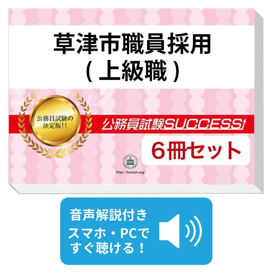 2027 草津市職員採用(上級職) 教養試験合格セット問題集(6冊)＋願書