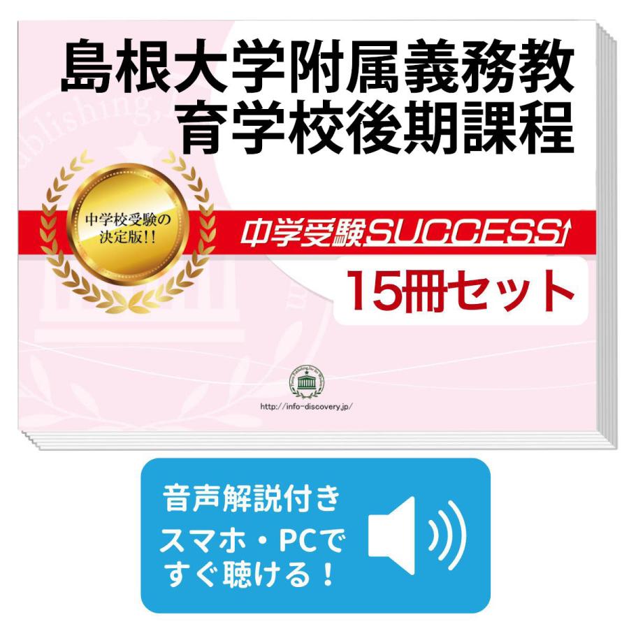 2026 島根大学附属義務教育学校後期課程・2ヶ月対策合格セット問題集