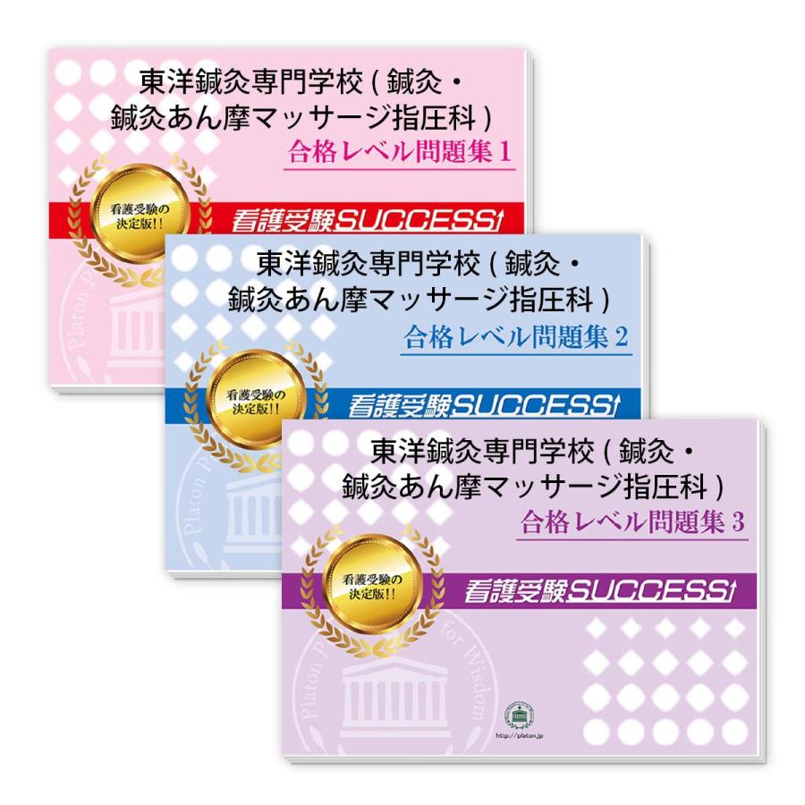 鍼灸あん摩マッサージ 専門学校 教科書 セット 【公式通販】