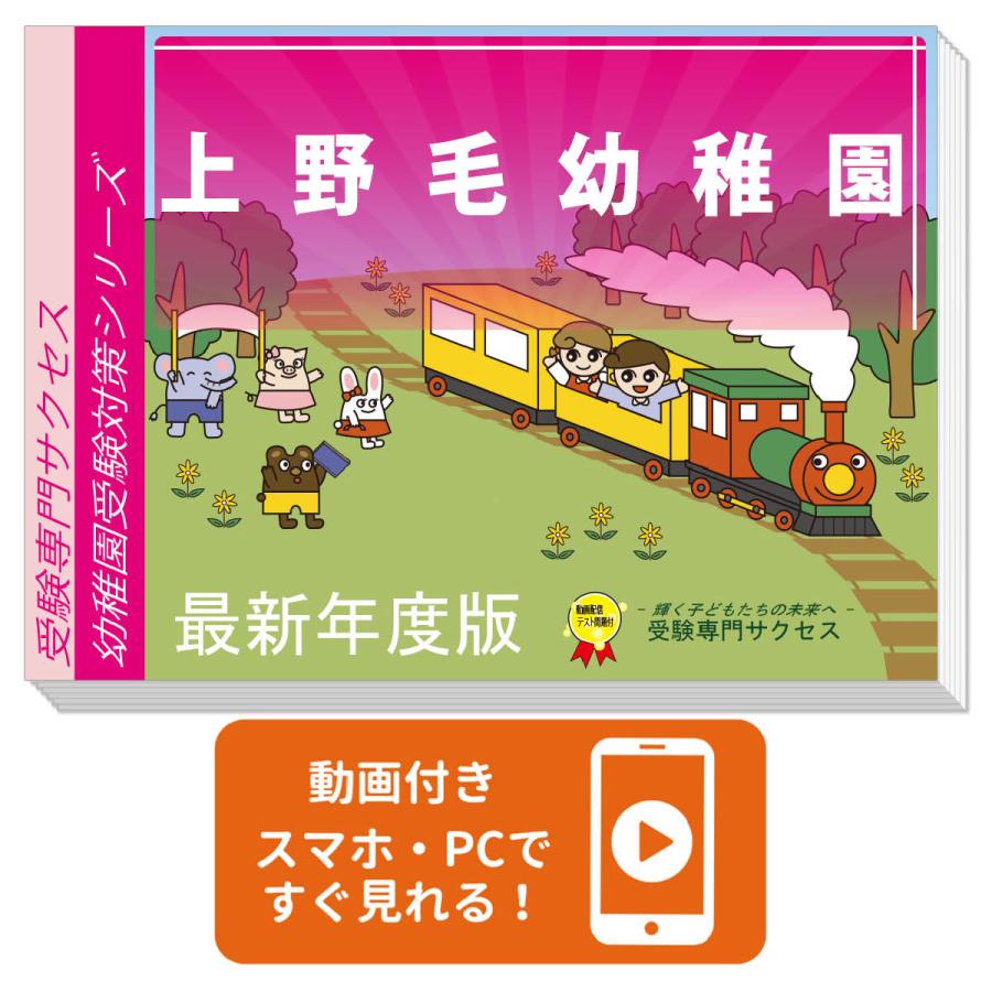 新品 上野毛幼稚園 受験合格セット 史上最も激安 Www Thedailyspud Com