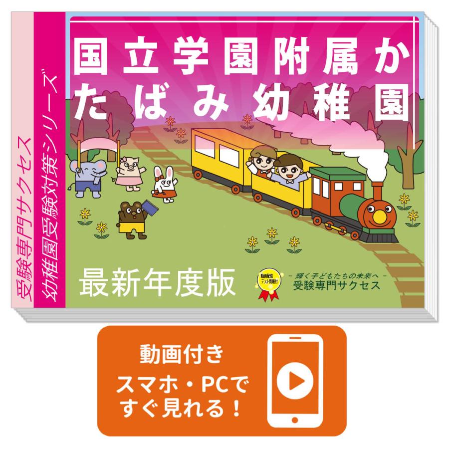 Rakuten 国立学園附属かたばみ幼稚園 受験合格セット 補助教材セット 楽天ランキング1位 Www Thedailyspud Com