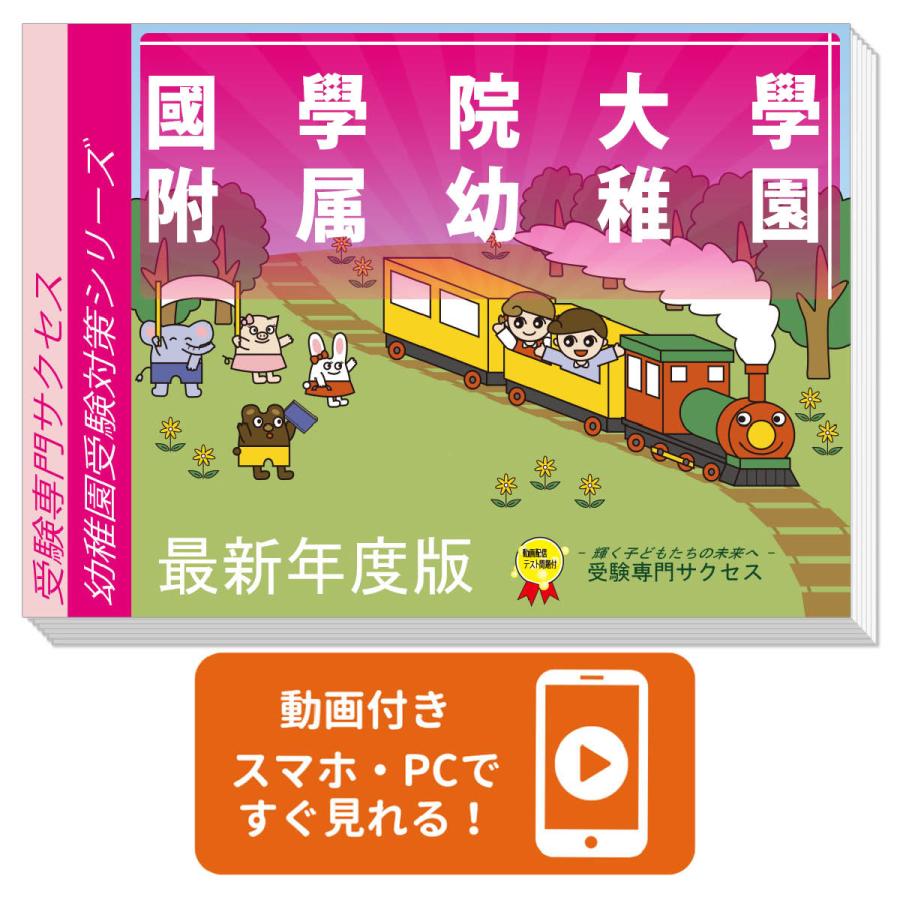 第1位獲得 國學院大學附属幼稚園 受験合格セット 補助教材セット 爆安プライス Artrwanda Rw