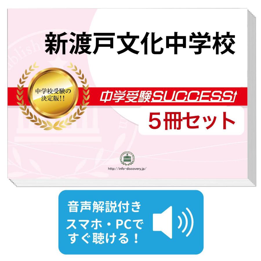 2027 新渡戸文化中学校・直前対策合格セット問題集(5冊) 中学受験 過去